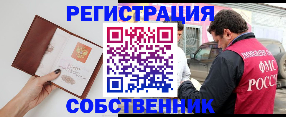 временная регистрация для всех в Таганроге